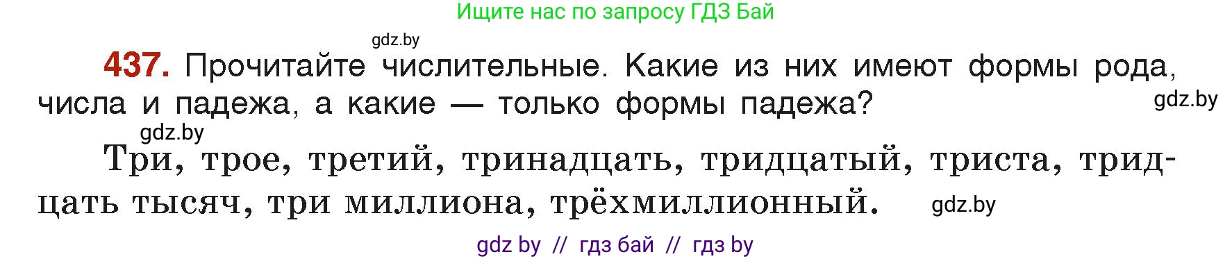 Русский язык, 6 класс Учебник, авторы: Мурина Лариса Александровна, Леонович Валентина Леонидовна, Жадейко Жанна Фёдоровна, Таяновская Ирина Владимировна, издательство Академия образования, Минск, 2026, страница 215, номер 437, Условие