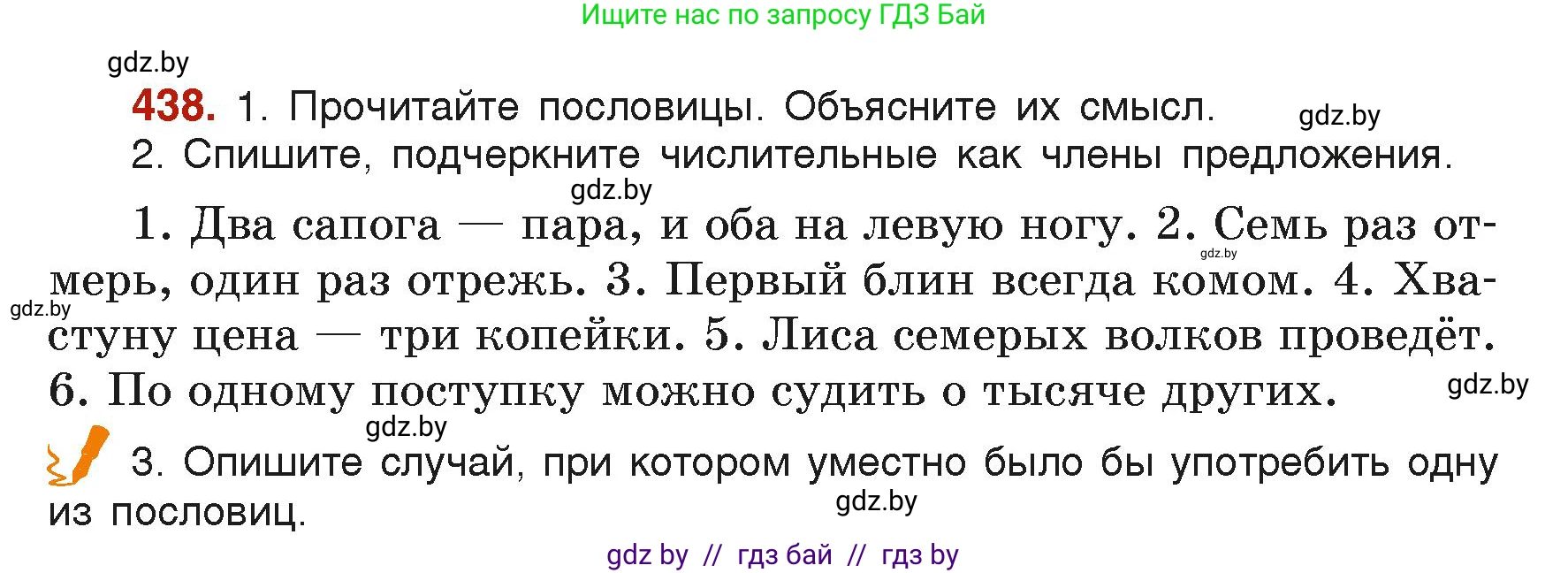Русский язык, 6 класс Учебник, авторы: Мурина Лариса Александровна, Леонович Валентина Леонидовна, Жадейко Жанна Фёдоровна, Таяновская Ирина Владимировна, издательство Академия образования, Минск, 2026, страница 215, номер 438, Условие