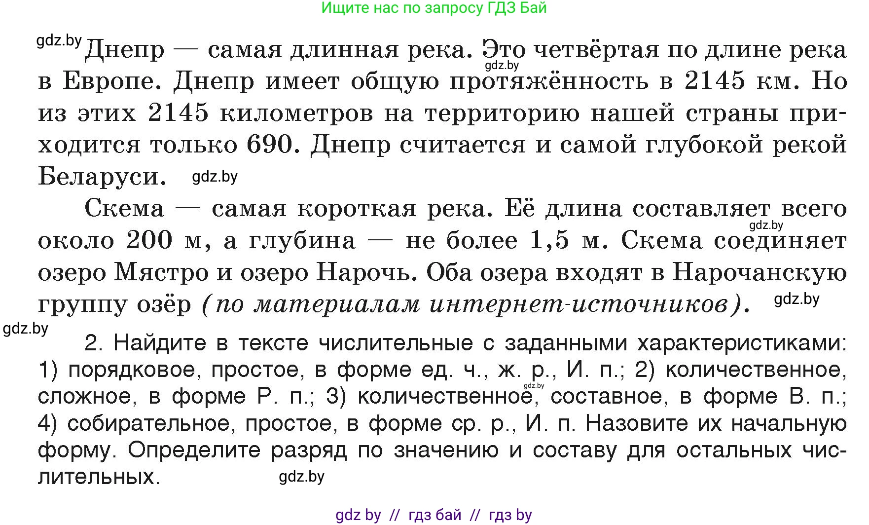 Русский язык, 6 класс Учебник, авторы: Мурина Лариса Александровна, Леонович Валентина Леонидовна, Жадейко Жанна Фёдоровна, Таяновская Ирина Владимировна, издательство Академия образования, Минск, 2026, страница 215, номер 439, Условие (продолжение 2)