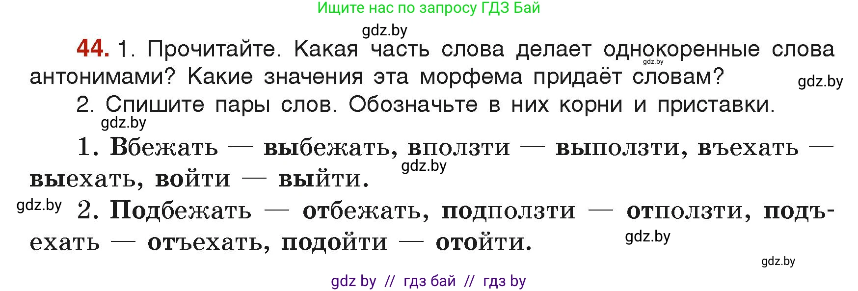 Русский язык, 6 класс Учебник, авторы: Мурина Лариса Александровна, Леонович Валентина Леонидовна, Жадейко Жанна Фёдоровна, Таяновская Ирина Владимировна, издательство Академия образования, Минск, 2026, страница 34, номер 44, Условие