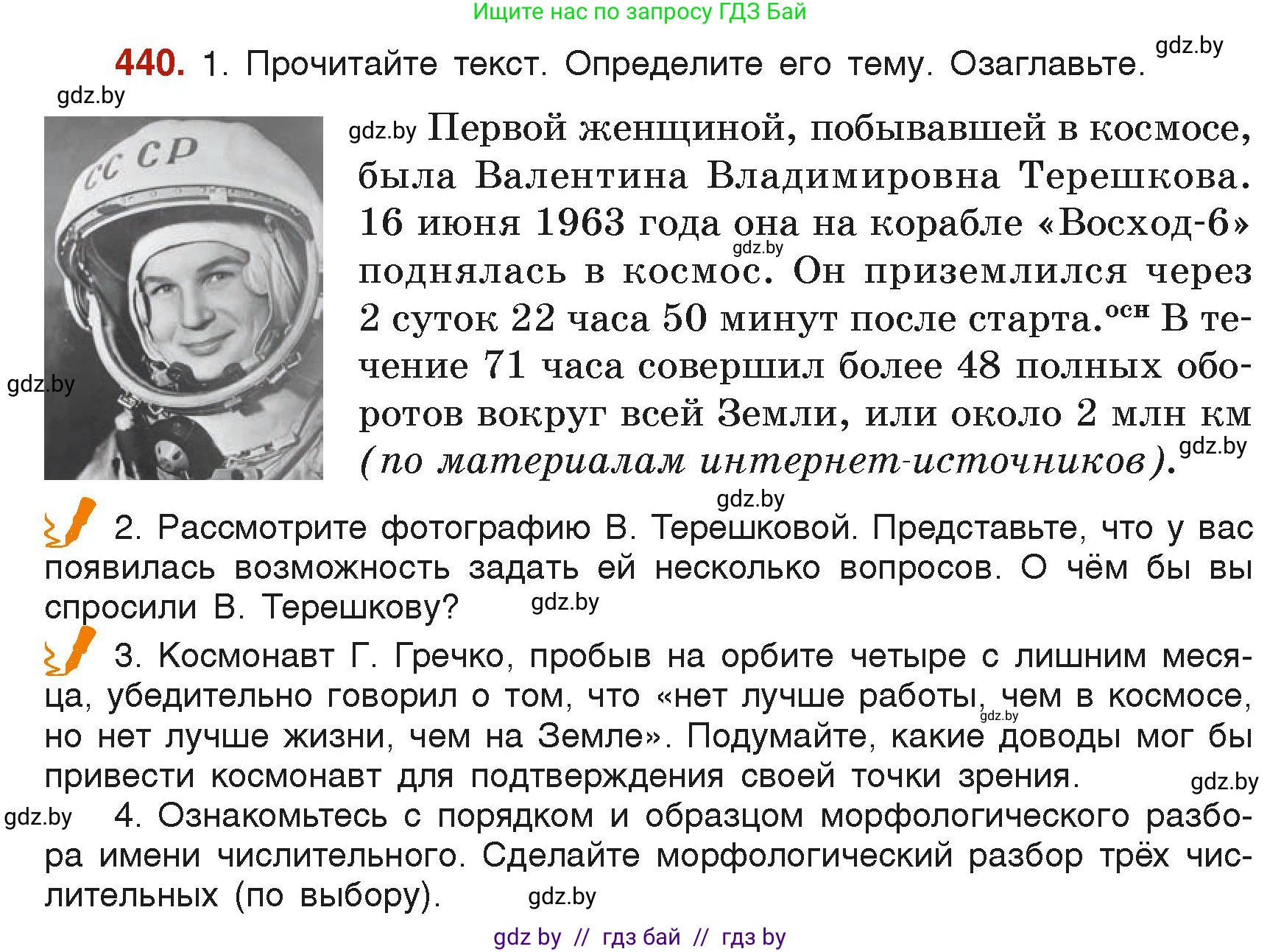 Русский язык, 6 класс Учебник, авторы: Мурина Лариса Александровна, Леонович Валентина Леонидовна, Жадейко Жанна Фёдоровна, Таяновская Ирина Владимировна, издательство Академия образования, Минск, 2026, страница 216, номер 440, Условие