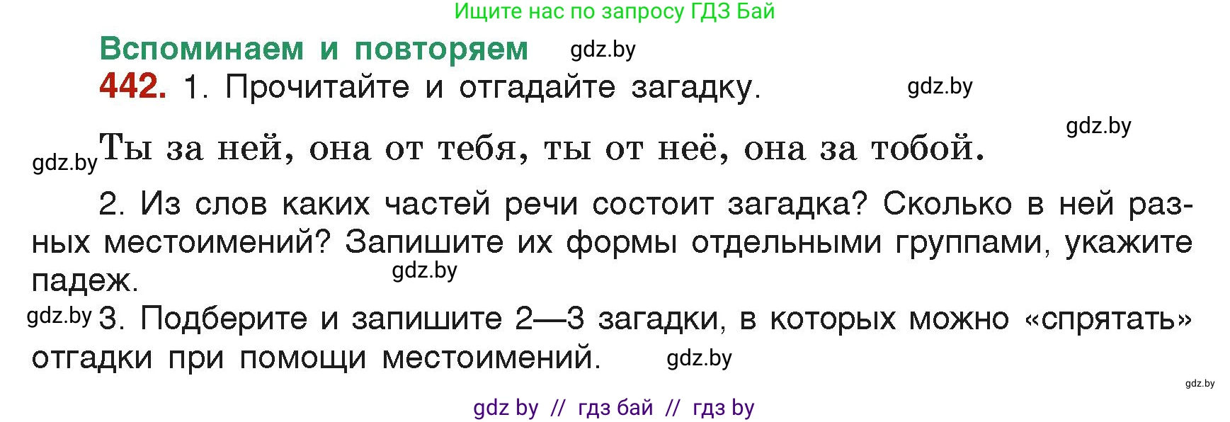Русский язык, 6 класс Учебник, авторы: Мурина Лариса Александровна, Леонович Валентина Леонидовна, Жадейко Жанна Фёдоровна, Таяновская Ирина Владимировна, издательство Академия образования, Минск, 2026, страница 218, номер 442, Условие