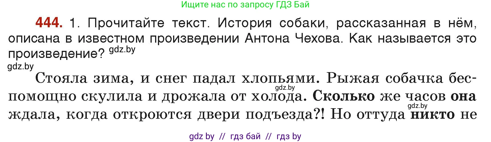 Русский язык, 6 класс Учебник, авторы: Мурина Лариса Александровна, Леонович Валентина Леонидовна, Жадейко Жанна Фёдоровна, Таяновская Ирина Владимировна, издательство Академия образования, Минск, 2026, страница 218, номер 444, Условие