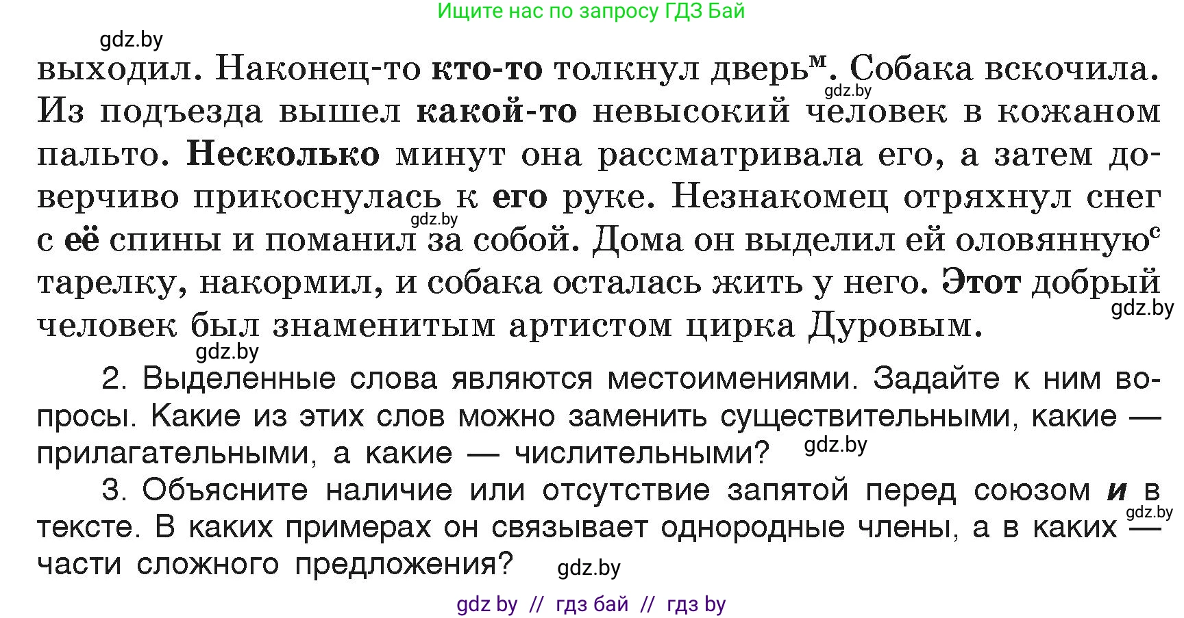 Русский язык, 6 класс Учебник, авторы: Мурина Лариса Александровна, Леонович Валентина Леонидовна, Жадейко Жанна Фёдоровна, Таяновская Ирина Владимировна, издательство Академия образования, Минск, 2026, страница 218, номер 444, Условие (продолжение 2)