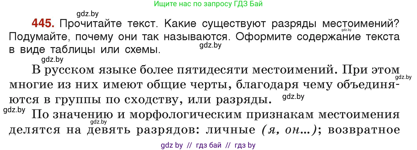 Русский язык, 6 класс Учебник, авторы: Мурина Лариса Александровна, Леонович Валентина Леонидовна, Жадейко Жанна Фёдоровна, Таяновская Ирина Владимировна, издательство Академия образования, Минск, 2026, страница 219, номер 445, Условие