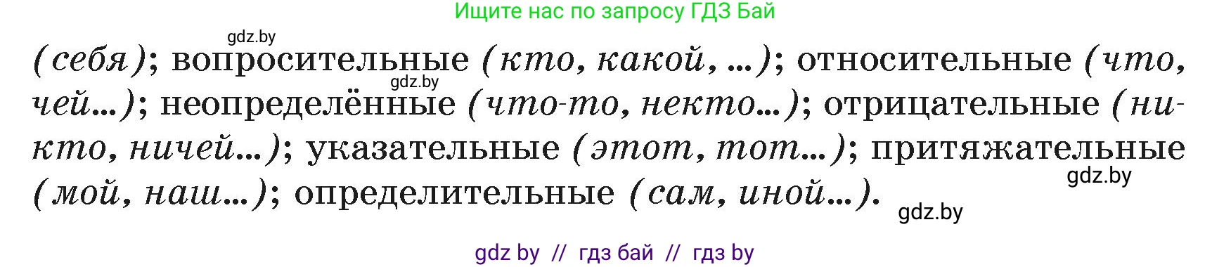 Русский язык, 6 класс Учебник, авторы: Мурина Лариса Александровна, Леонович Валентина Леонидовна, Жадейко Жанна Фёдоровна, Таяновская Ирина Владимировна, издательство Академия образования, Минск, 2026, страница 219, номер 445, Условие (продолжение 2)