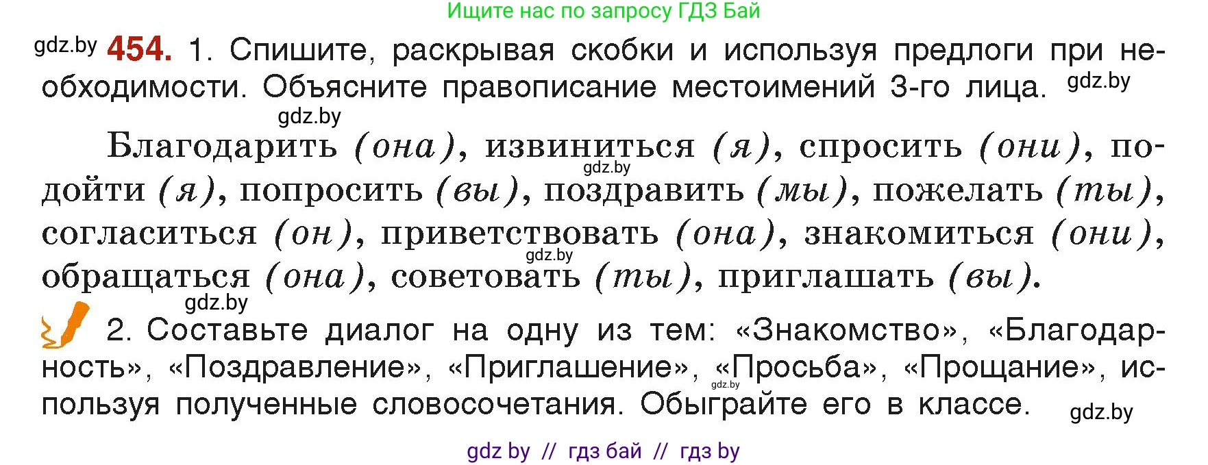 Русский язык, 6 класс Учебник, авторы: Мурина Лариса Александровна, Леонович Валентина Леонидовна, Жадейко Жанна Фёдоровна, Таяновская Ирина Владимировна, издательство Академия образования, Минск, 2026, страница 224, номер 454, Условие