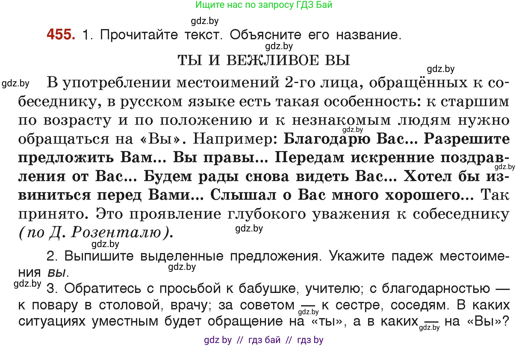 Русский язык, 6 класс Учебник, авторы: Мурина Лариса Александровна, Леонович Валентина Леонидовна, Жадейко Жанна Фёдоровна, Таяновская Ирина Владимировна, издательство Академия образования, Минск, 2026, страница 224, номер 455, Условие
