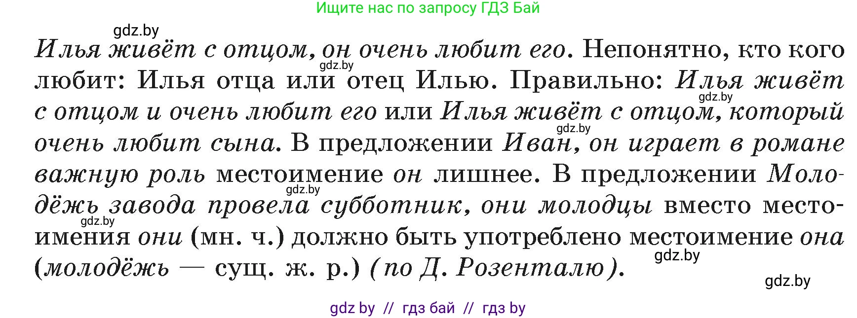 Русский язык, 6 класс Учебник, авторы: Мурина Лариса Александровна, Леонович Валентина Леонидовна, Жадейко Жанна Фёдоровна, Таяновская Ирина Владимировна, издательство Академия образования, Минск, 2026, страница 224, номер 456, Условие (продолжение 2)