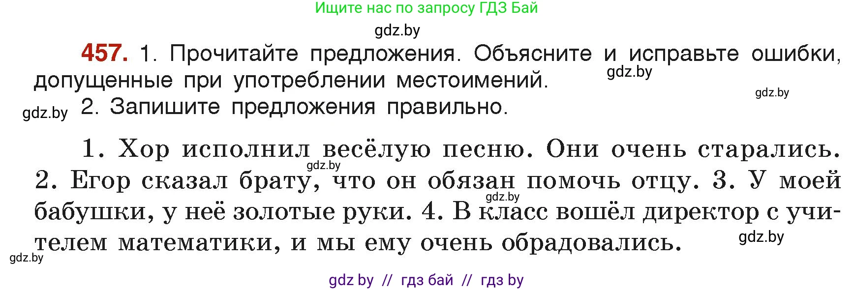 Русский язык, 6 класс Учебник, авторы: Мурина Лариса Александровна, Леонович Валентина Леонидовна, Жадейко Жанна Фёдоровна, Таяновская Ирина Владимировна, издательство Академия образования, Минск, 2026, страница 225, номер 457, Условие
