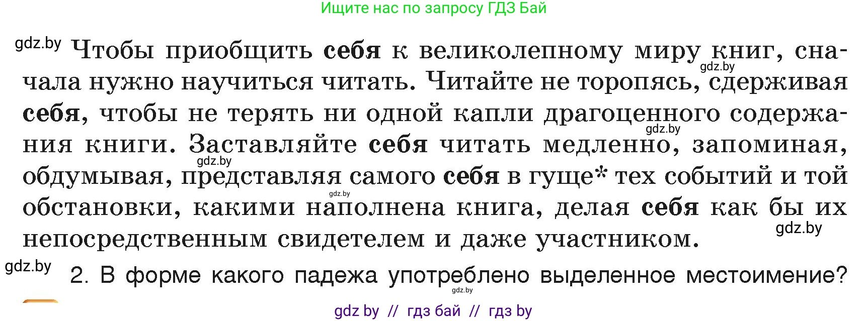 Русский язык, 6 класс Учебник, авторы: Мурина Лариса Александровна, Леонович Валентина Леонидовна, Жадейко Жанна Фёдоровна, Таяновская Ирина Владимировна, издательство Академия образования, Минск, 2026, страница 225, номер 459, Условие (продолжение 2)