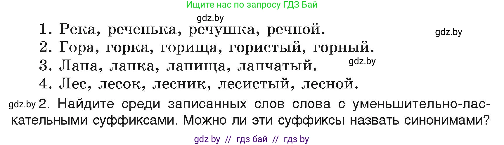 Русский язык, 6 класс Учебник, авторы: Мурина Лариса Александровна, Леонович Валентина Леонидовна, Жадейко Жанна Фёдоровна, Таяновская Ирина Владимировна, издательство Академия образования, Минск, 2026, страница 34, номер 46, Условие (продолжение 2)