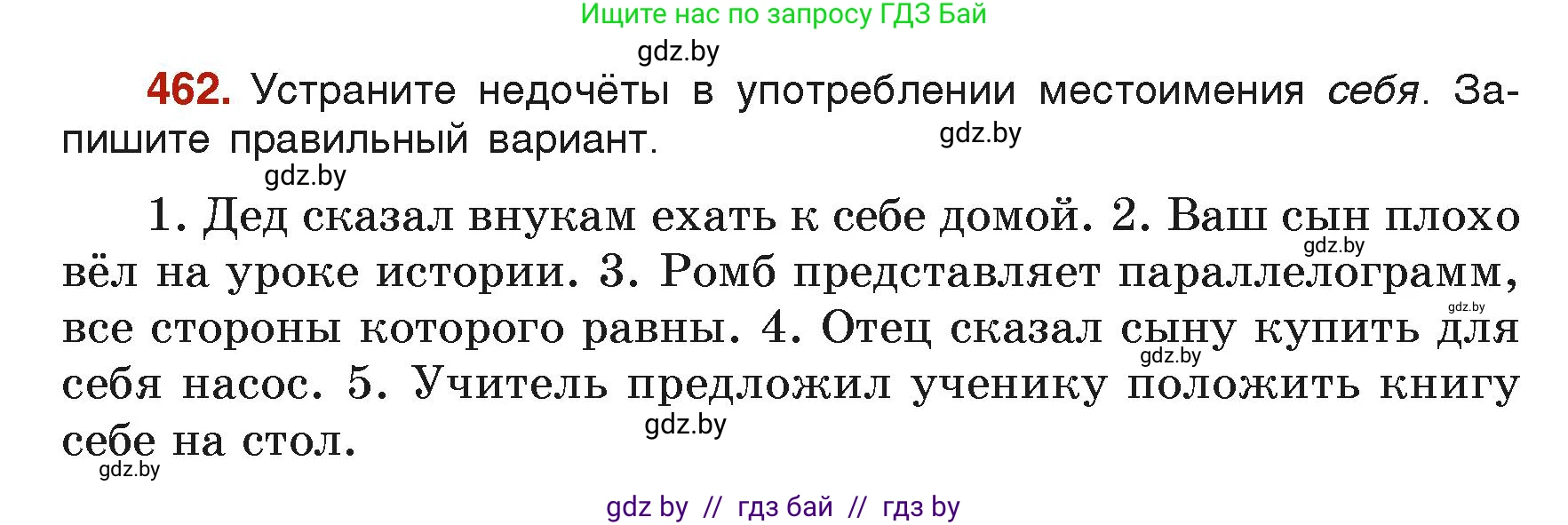 Русский язык, 6 класс Учебник, авторы: Мурина Лариса Александровна, Леонович Валентина Леонидовна, Жадейко Жанна Фёдоровна, Таяновская Ирина Владимировна, издательство Академия образования, Минск, 2026, страница 227, номер 462, Условие