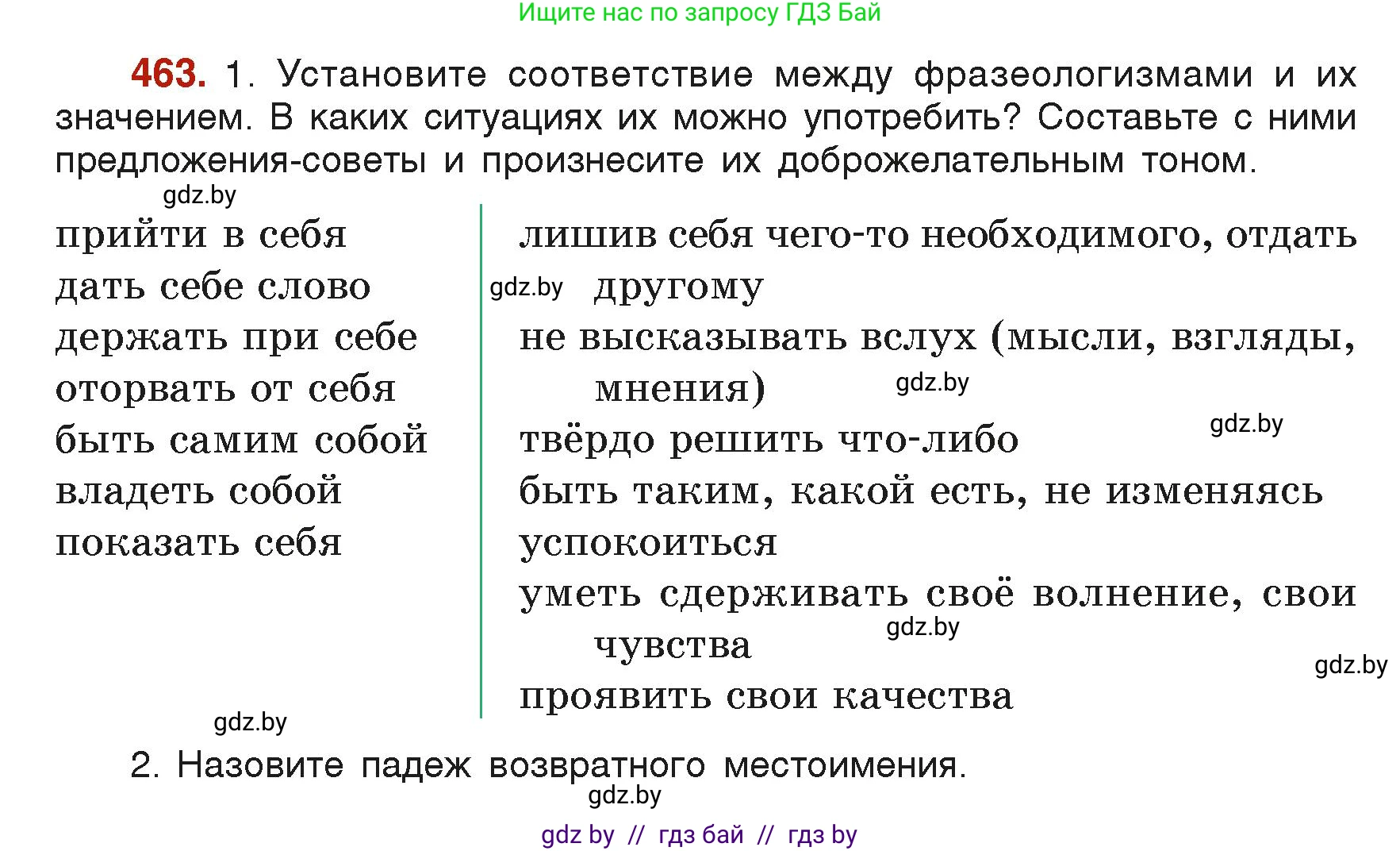 Русский язык, 6 класс Учебник, авторы: Мурина Лариса Александровна, Леонович Валентина Леонидовна, Жадейко Жанна Фёдоровна, Таяновская Ирина Владимировна, издательство Академия образования, Минск, 2026, страница 227, номер 463, Условие