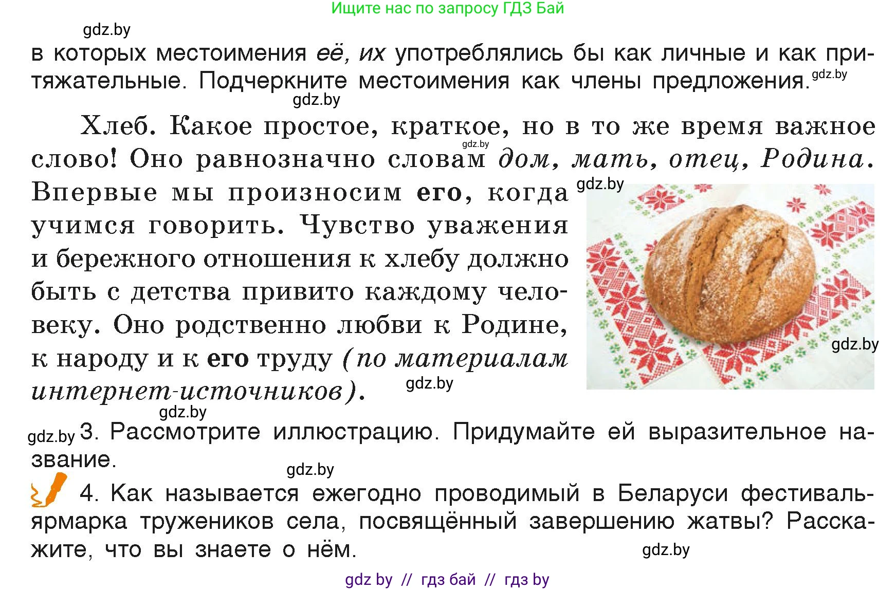 Русский язык, 6 класс Учебник, авторы: Мурина Лариса Александровна, Леонович Валентина Леонидовна, Жадейко Жанна Фёдоровна, Таяновская Ирина Владимировна, издательство Академия образования, Минск, 2026, страница 229, номер 468, Условие (продолжение 2)