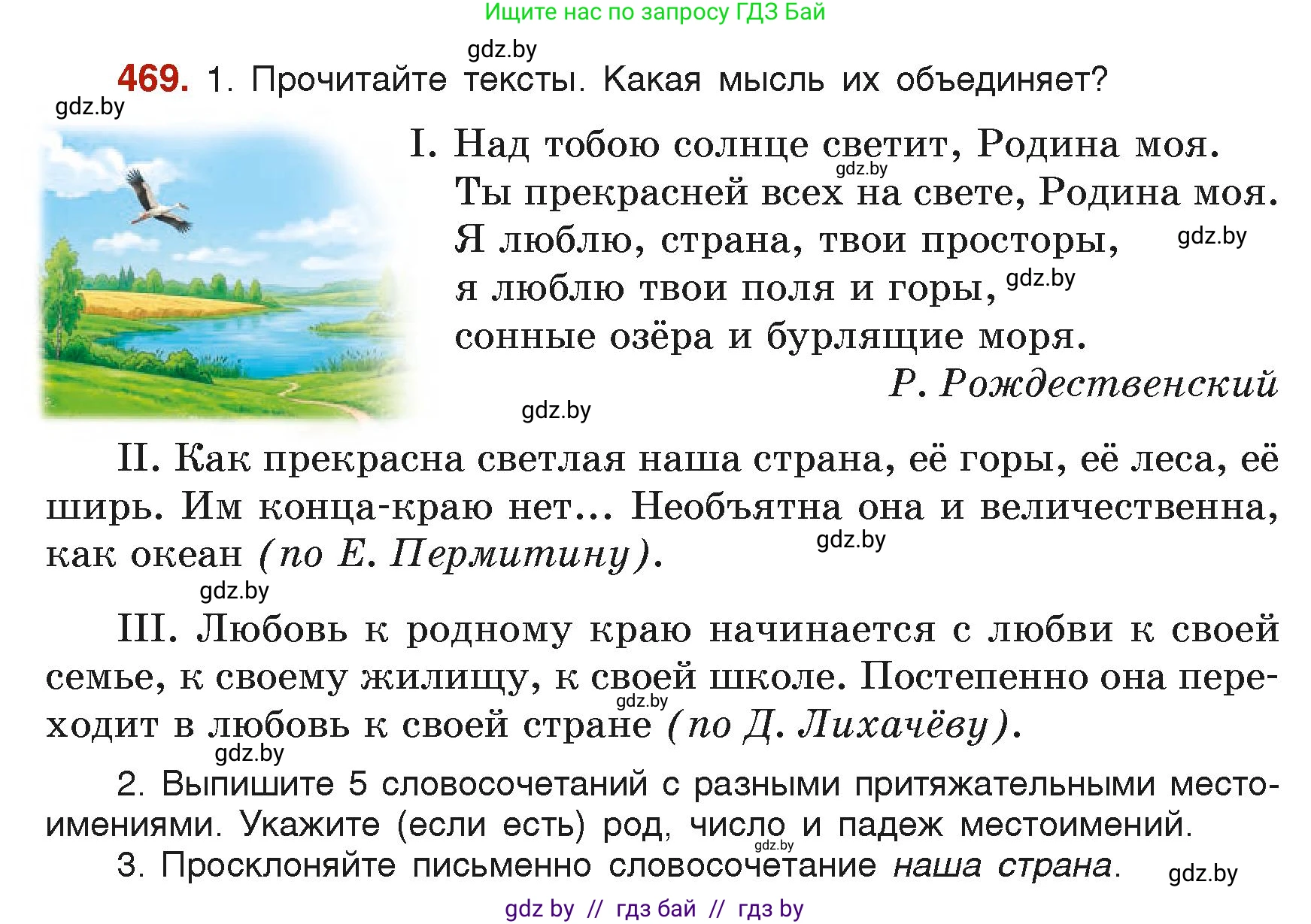 Русский язык, 6 класс Учебник, авторы: Мурина Лариса Александровна, Леонович Валентина Леонидовна, Жадейко Жанна Фёдоровна, Таяновская Ирина Владимировна, издательство Академия образования, Минск, 2026, страница 230, номер 469, Условие