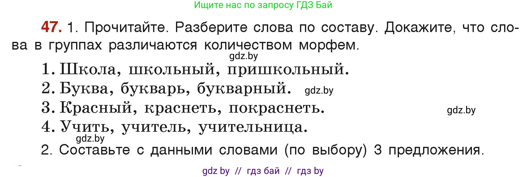Русский язык, 6 класс Учебник, авторы: Мурина Лариса Александровна, Леонович Валентина Леонидовна, Жадейко Жанна Фёдоровна, Таяновская Ирина Владимировна, издательство Академия образования, Минск, 2026, страница 35, номер 47, Условие