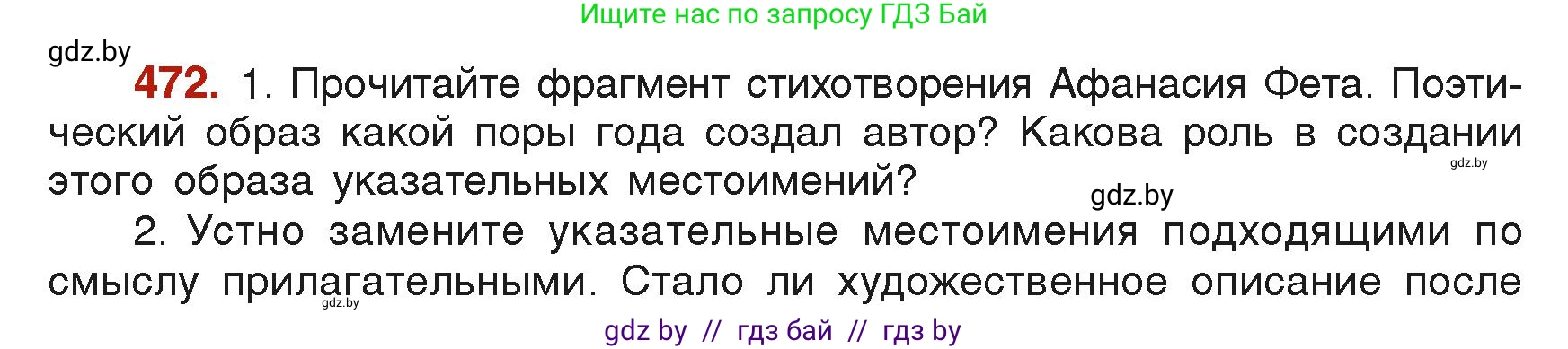 Русский язык, 6 класс Учебник, авторы: Мурина Лариса Александровна, Леонович Валентина Леонидовна, Жадейко Жанна Фёдоровна, Таяновская Ирина Владимировна, издательство Академия образования, Минск, 2026, страница 231, номер 472, Условие