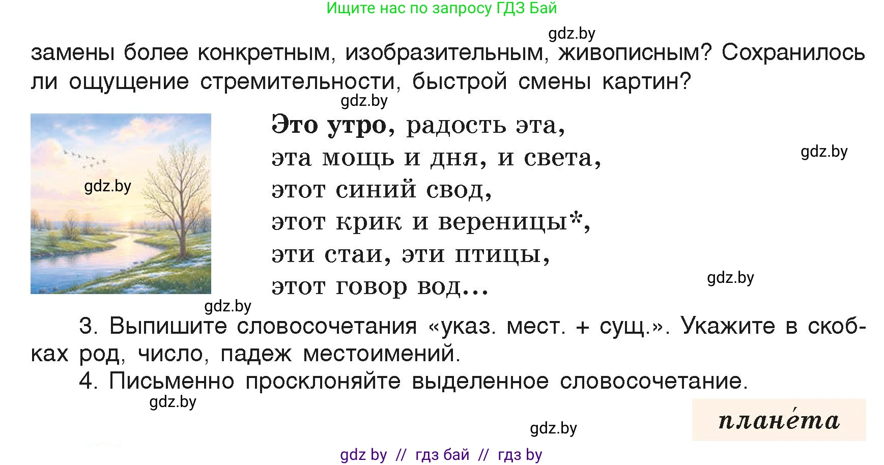 Русский язык, 6 класс Учебник, авторы: Мурина Лариса Александровна, Леонович Валентина Леонидовна, Жадейко Жанна Фёдоровна, Таяновская Ирина Владимировна, издательство Академия образования, Минск, 2026, страница 231, номер 472, Условие (продолжение 2)