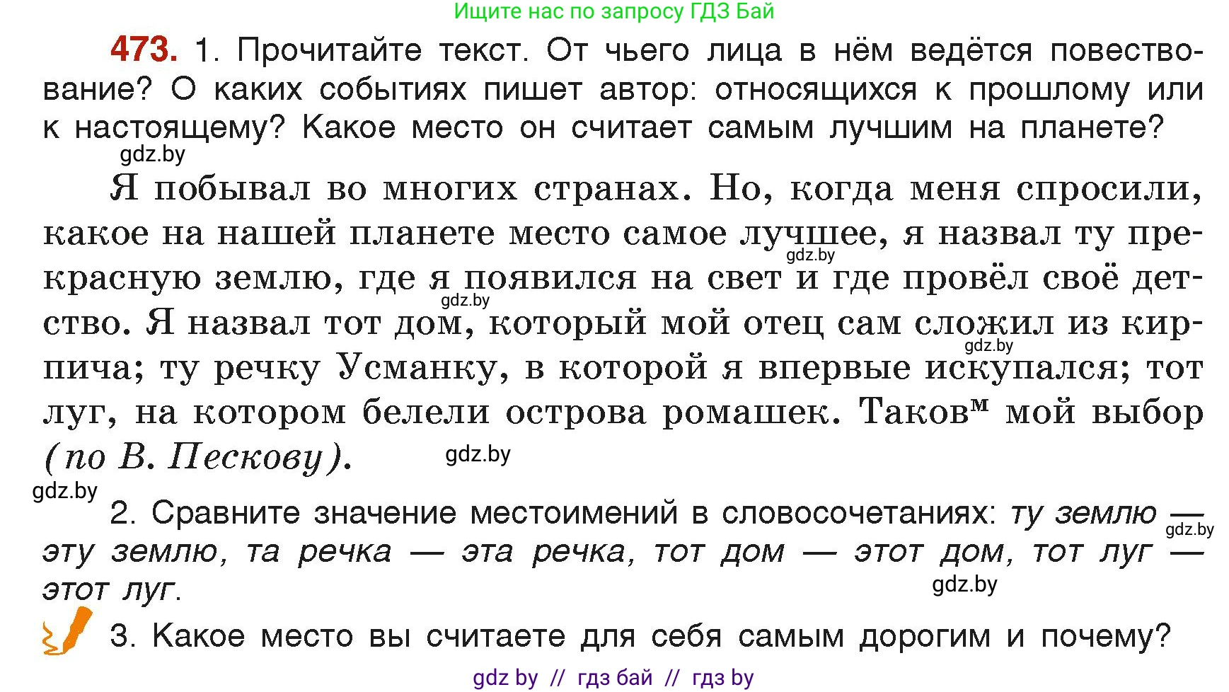Русский язык, 6 класс Учебник, авторы: Мурина Лариса Александровна, Леонович Валентина Леонидовна, Жадейко Жанна Фёдоровна, Таяновская Ирина Владимировна, издательство Академия образования, Минск, 2026, страница 232, номер 473, Условие
