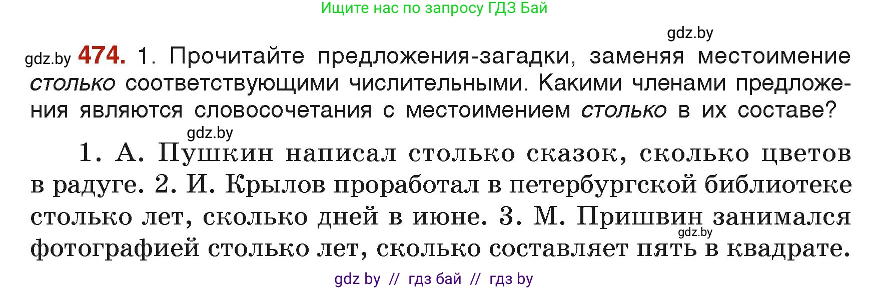 Русский язык, 6 класс Учебник, авторы: Мурина Лариса Александровна, Леонович Валентина Леонидовна, Жадейко Жанна Фёдоровна, Таяновская Ирина Владимировна, издательство Академия образования, Минск, 2026, страница 232, номер 474, Условие