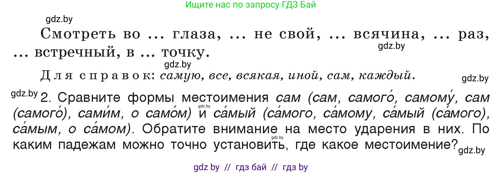 Русский язык, 6 класс Учебник, авторы: Мурина Лариса Александровна, Леонович Валентина Леонидовна, Жадейко Жанна Фёдоровна, Таяновская Ирина Владимировна, издательство Академия образования, Минск, 2026, страница 233, номер 477, Условие (продолжение 2)