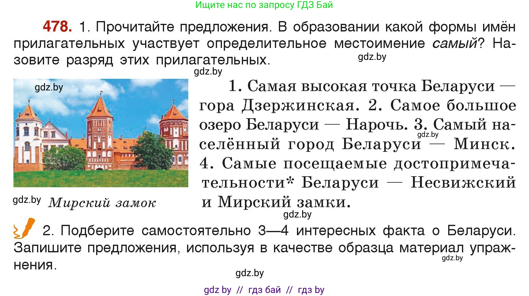 Русский язык, 6 класс Учебник, авторы: Мурина Лариса Александровна, Леонович Валентина Леонидовна, Жадейко Жанна Фёдоровна, Таяновская Ирина Владимировна, издательство Академия образования, Минск, 2026, страница 234, номер 478, Условие