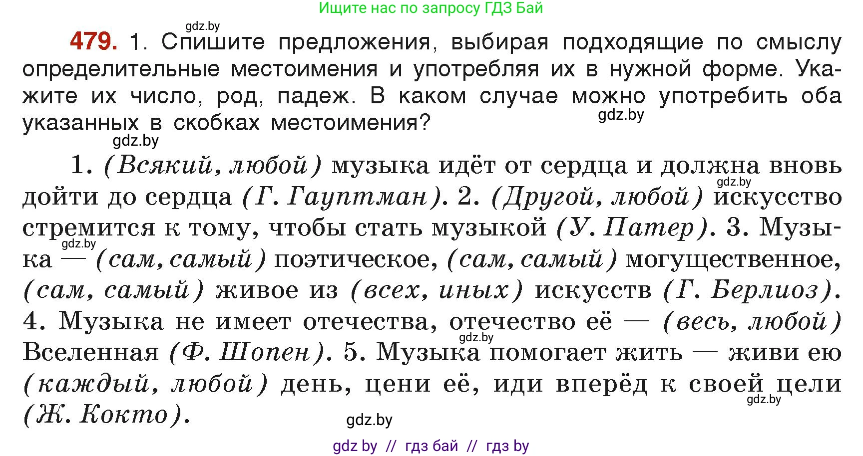 Русский язык, 6 класс Учебник, авторы: Мурина Лариса Александровна, Леонович Валентина Леонидовна, Жадейко Жанна Фёдоровна, Таяновская Ирина Владимировна, издательство Академия образования, Минск, 2026, страница 234, номер 479, Условие