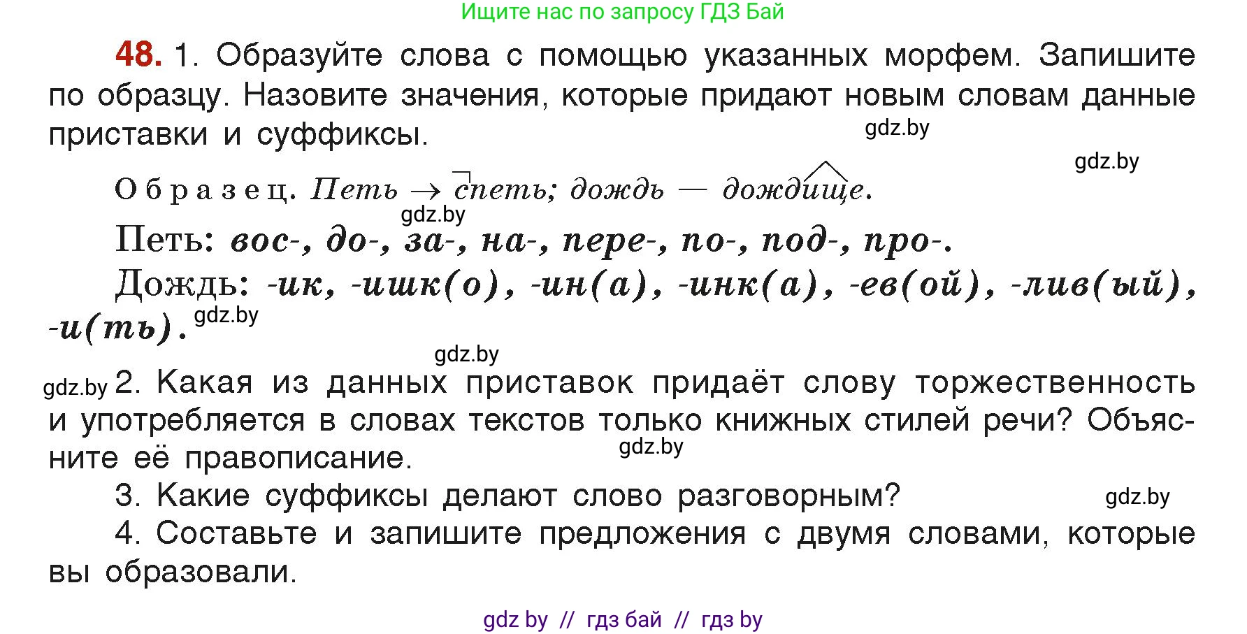 Русский язык, 6 класс Учебник, авторы: Мурина Лариса Александровна, Леонович Валентина Леонидовна, Жадейко Жанна Фёдоровна, Таяновская Ирина Владимировна, издательство Академия образования, Минск, 2026, страница 35, номер 48, Условие