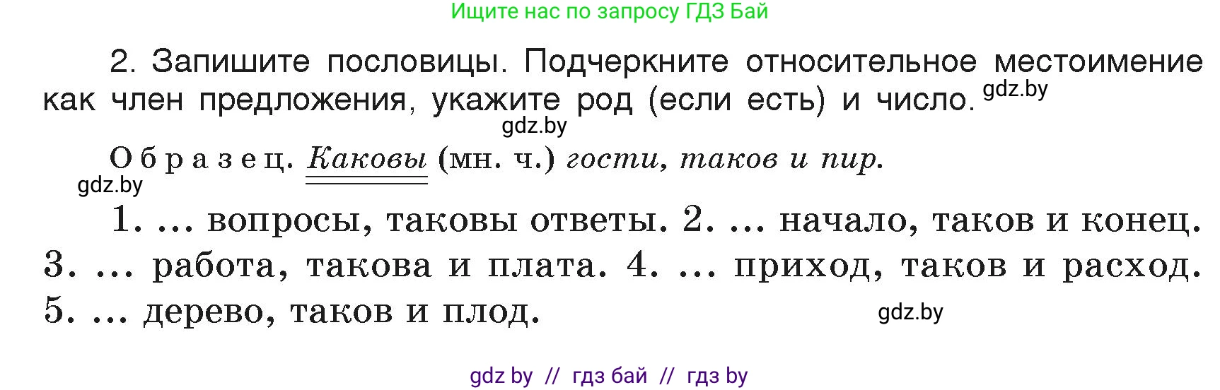 Русский язык, 6 класс Учебник, авторы: Мурина Лариса Александровна, Леонович Валентина Леонидовна, Жадейко Жанна Фёдоровна, Таяновская Ирина Владимировна, издательство Академия образования, Минск, 2026, страница 237, номер 485, Условие (продолжение 2)