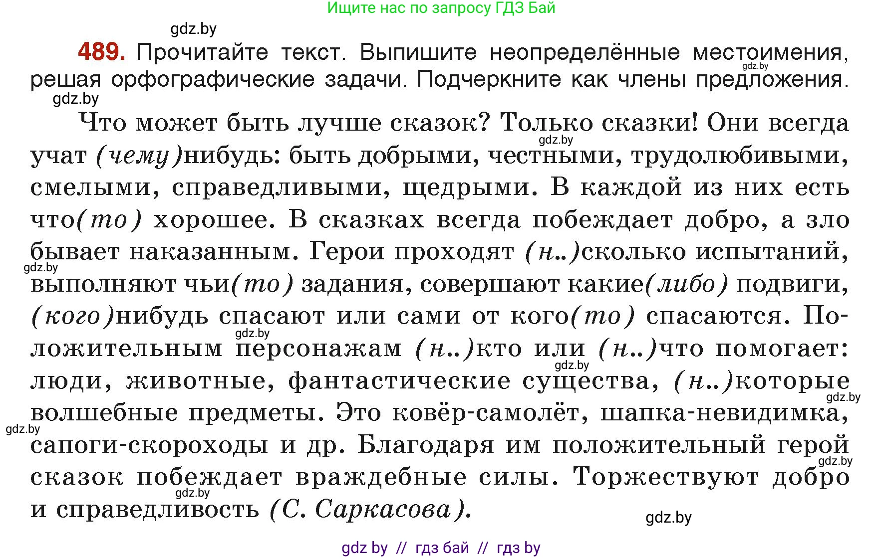 Русский язык, 6 класс Учебник, авторы: Мурина Лариса Александровна, Леонович Валентина Леонидовна, Жадейко Жанна Фёдоровна, Таяновская Ирина Владимировна, издательство Академия образования, Минск, 2026, страница 240, номер 489, Условие