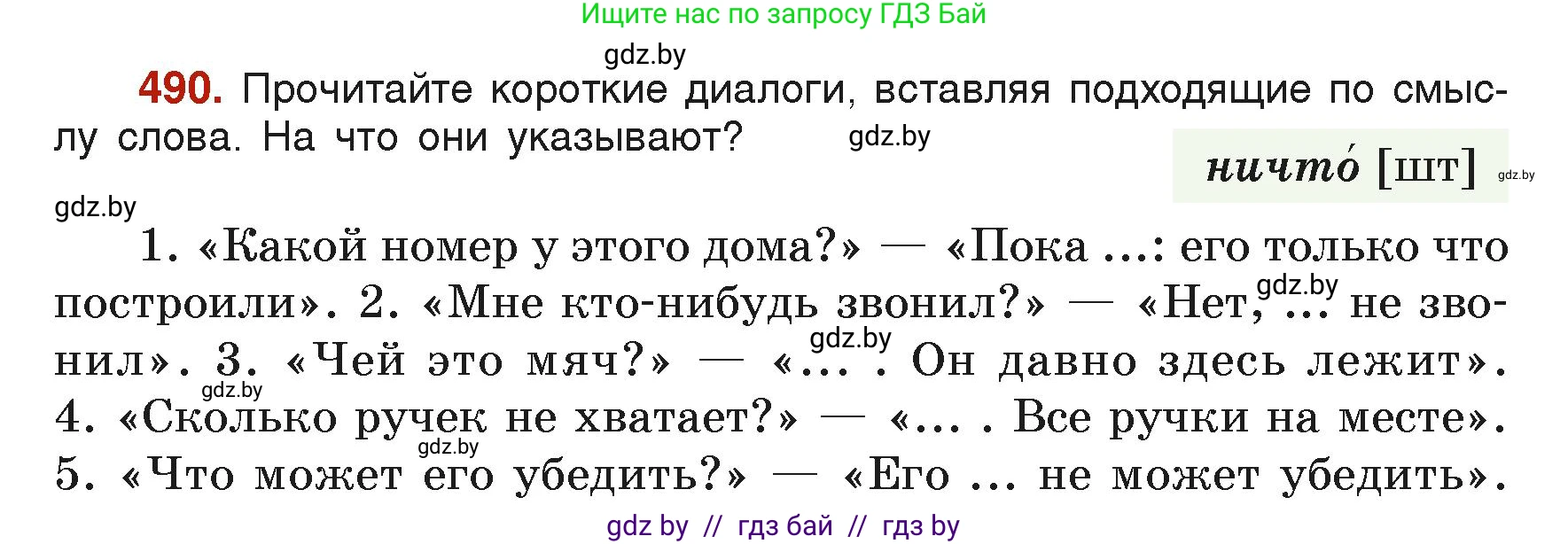 Русский язык, 6 класс Учебник, авторы: Мурина Лариса Александровна, Леонович Валентина Леонидовна, Жадейко Жанна Фёдоровна, Таяновская Ирина Владимировна, издательство Академия образования, Минск, 2026, страница 240, номер 490, Условие