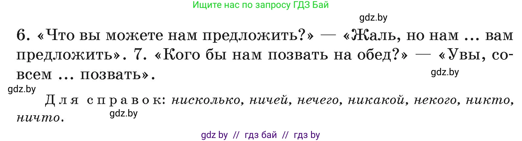 Русский язык, 6 класс Учебник, авторы: Мурина Лариса Александровна, Леонович Валентина Леонидовна, Жадейко Жанна Фёдоровна, Таяновская Ирина Владимировна, издательство Академия образования, Минск, 2026, страница 240, номер 490, Условие (продолжение 2)