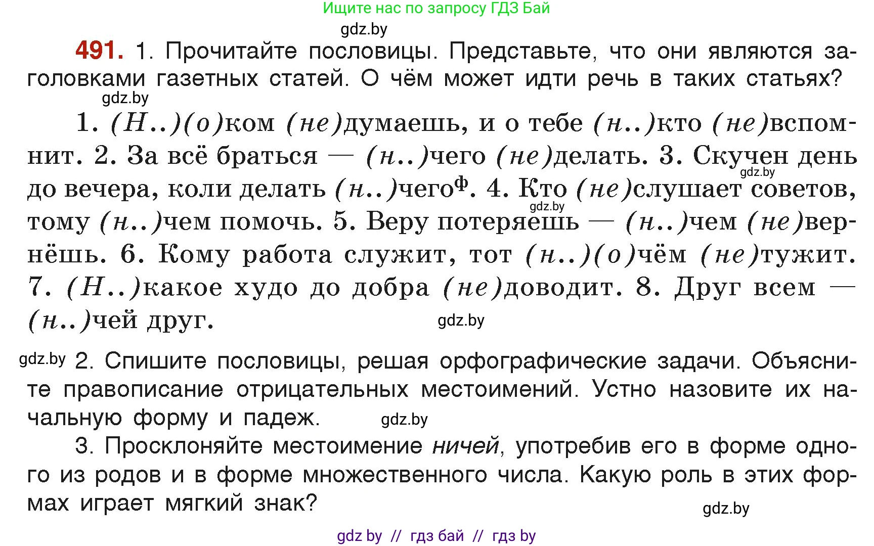 Русский язык, 6 класс Учебник, авторы: Мурина Лариса Александровна, Леонович Валентина Леонидовна, Жадейко Жанна Фёдоровна, Таяновская Ирина Владимировна, издательство Академия образования, Минск, 2026, страница 241, номер 491, Условие