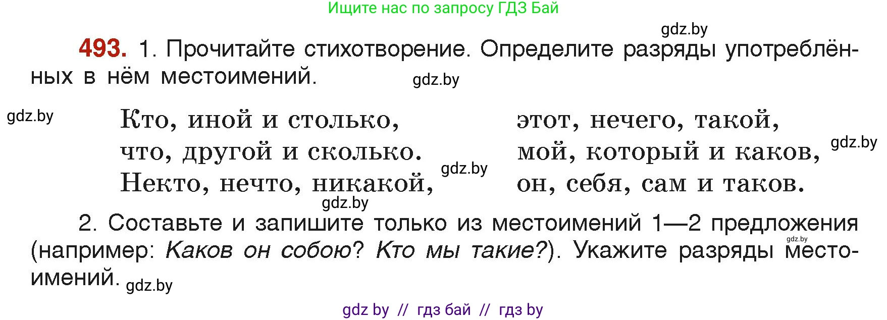 Русский язык, 6 класс Учебник, авторы: Мурина Лариса Александровна, Леонович Валентина Леонидовна, Жадейко Жанна Фёдоровна, Таяновская Ирина Владимировна, издательство Академия образования, Минск, 2026, страница 242, номер 493, Условие