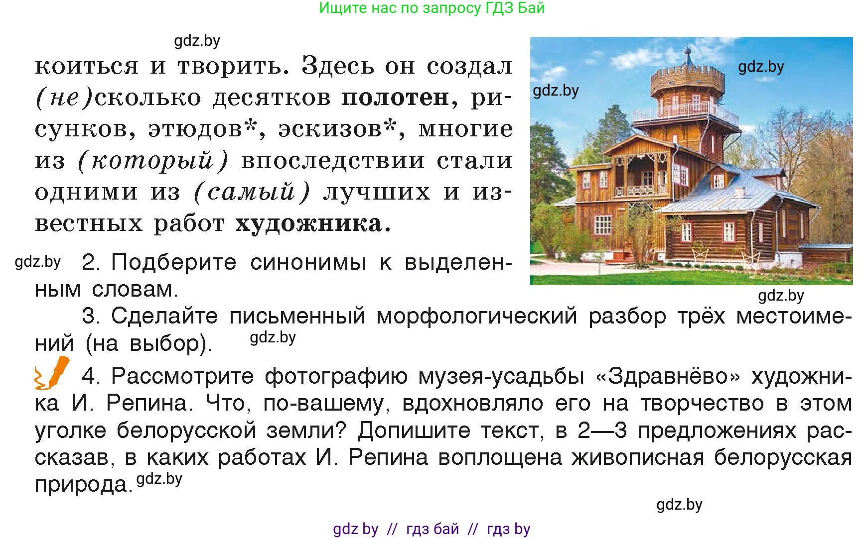 Русский язык, 6 класс Учебник, авторы: Мурина Лариса Александровна, Леонович Валентина Леонидовна, Жадейко Жанна Фёдоровна, Таяновская Ирина Владимировна, издательство Академия образования, Минск, 2026, страница 244, номер 497, Условие (продолжение 2)