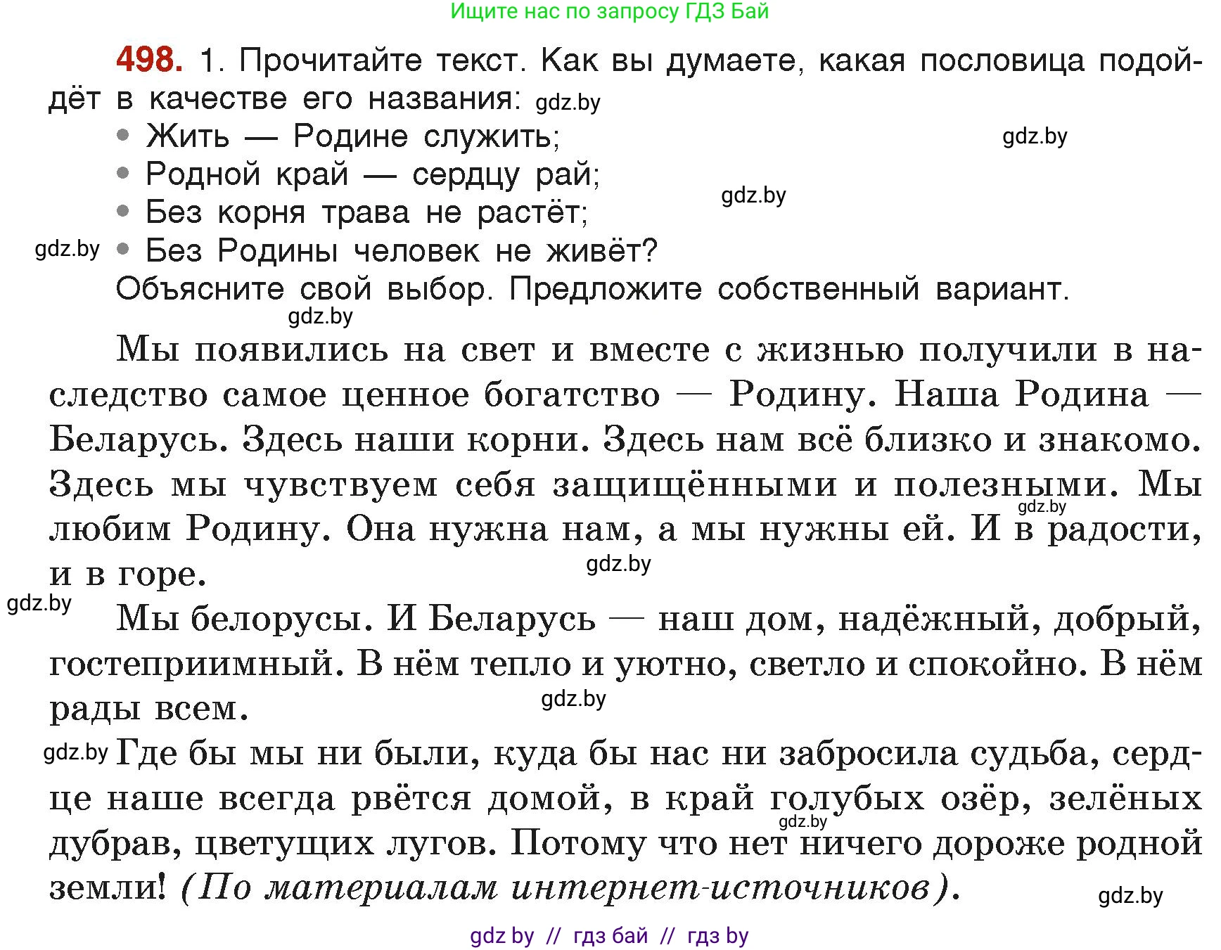 Русский язык, 6 класс Учебник, авторы: Мурина Лариса Александровна, Леонович Валентина Леонидовна, Жадейко Жанна Фёдоровна, Таяновская Ирина Владимировна, издательство Академия образования, Минск, 2026, страница 245, номер 498, Условие