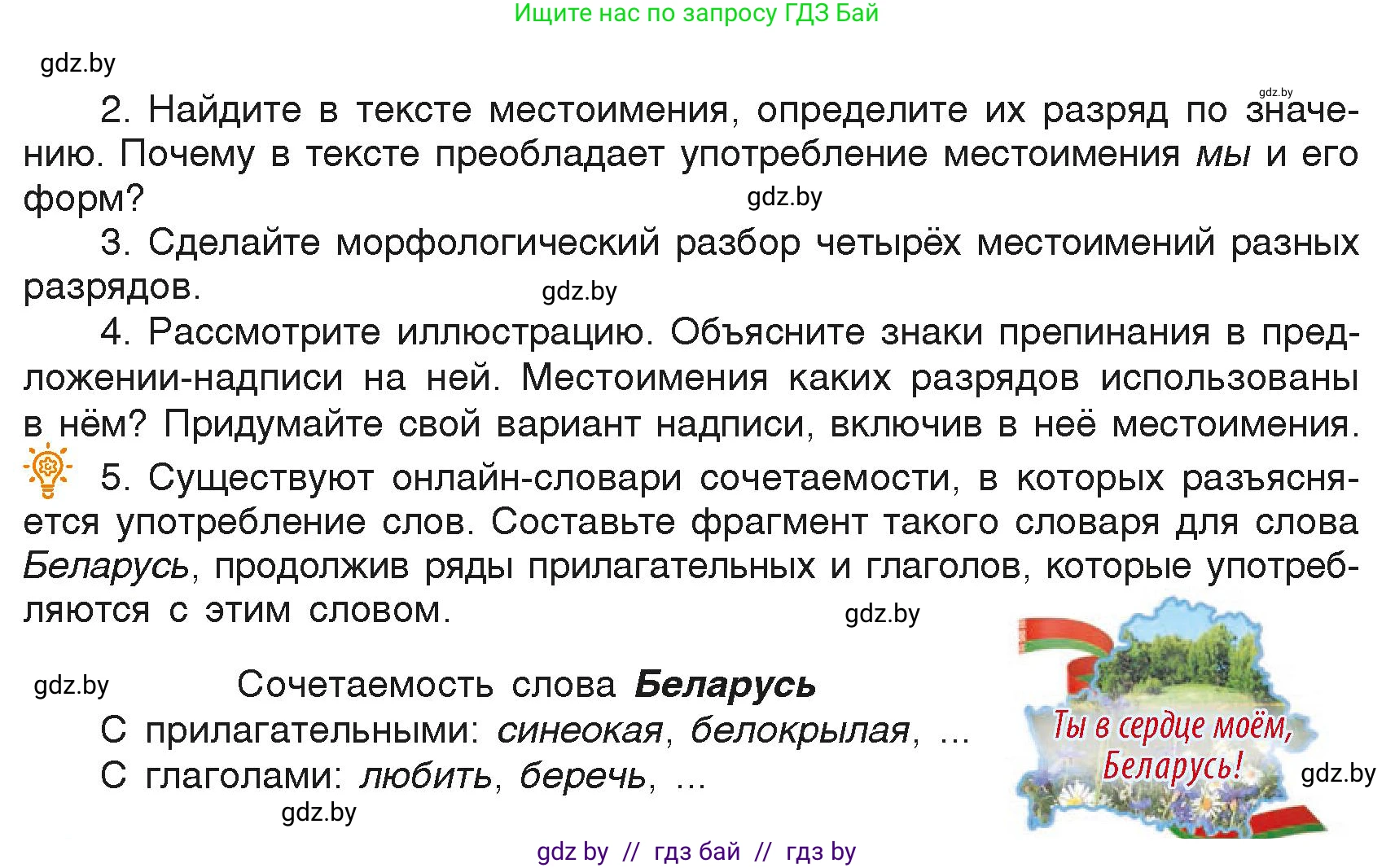 Русский язык, 6 класс Учебник, авторы: Мурина Лариса Александровна, Леонович Валентина Леонидовна, Жадейко Жанна Фёдоровна, Таяновская Ирина Владимировна, издательство Академия образования, Минск, 2026, страница 245, номер 498, Условие (продолжение 2)