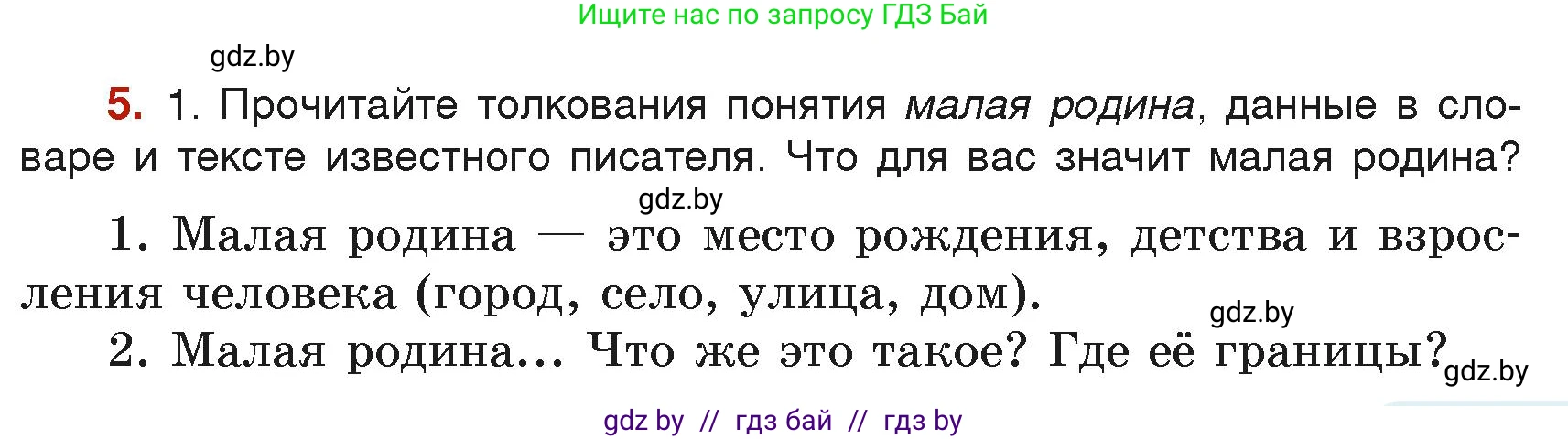 Русский язык, 6 класс Учебник, авторы: Мурина Лариса Александровна, Леонович Валентина Леонидовна, Жадейко Жанна Фёдоровна, Таяновская Ирина Владимировна, издательство Академия образования, Минск, 2026, страница 9, номер 5, Условие