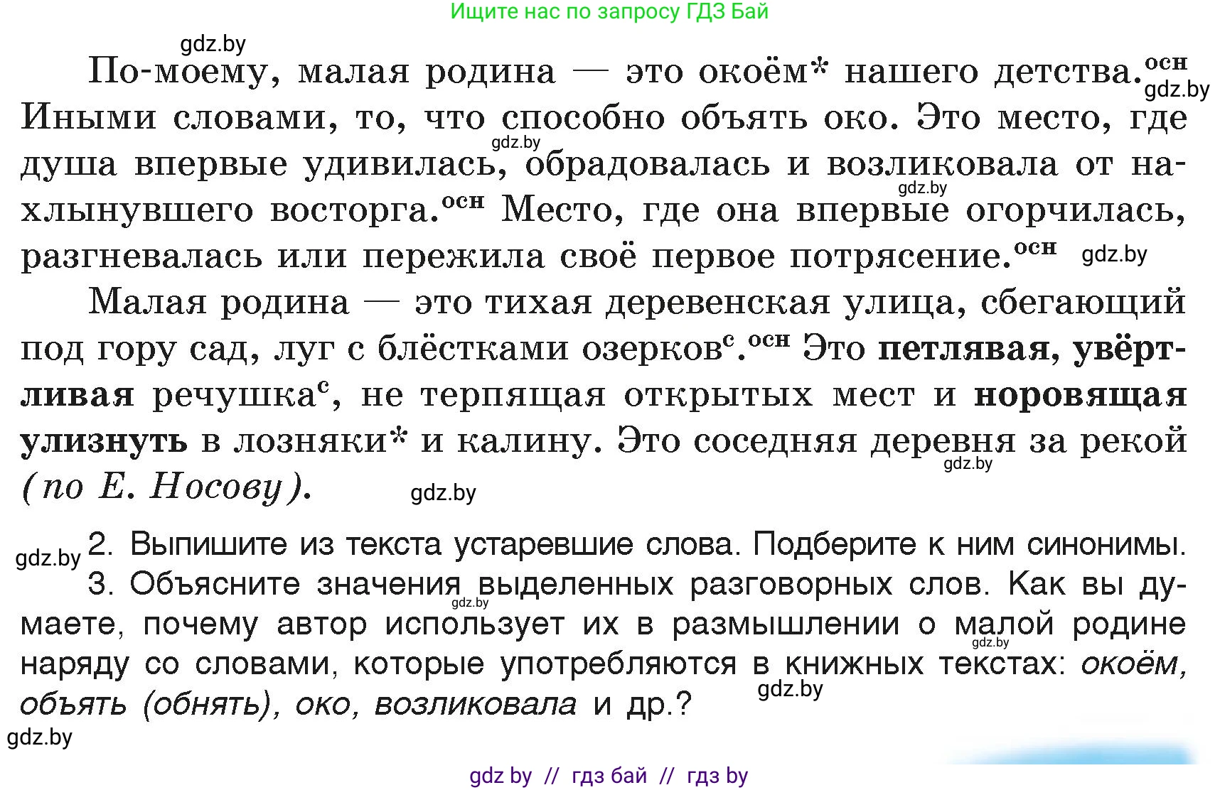Русский язык, 6 класс Учебник, авторы: Мурина Лариса Александровна, Леонович Валентина Леонидовна, Жадейко Жанна Фёдоровна, Таяновская Ирина Владимировна, издательство Академия образования, Минск, 2026, страница 9, номер 5, Условие (продолжение 2)
