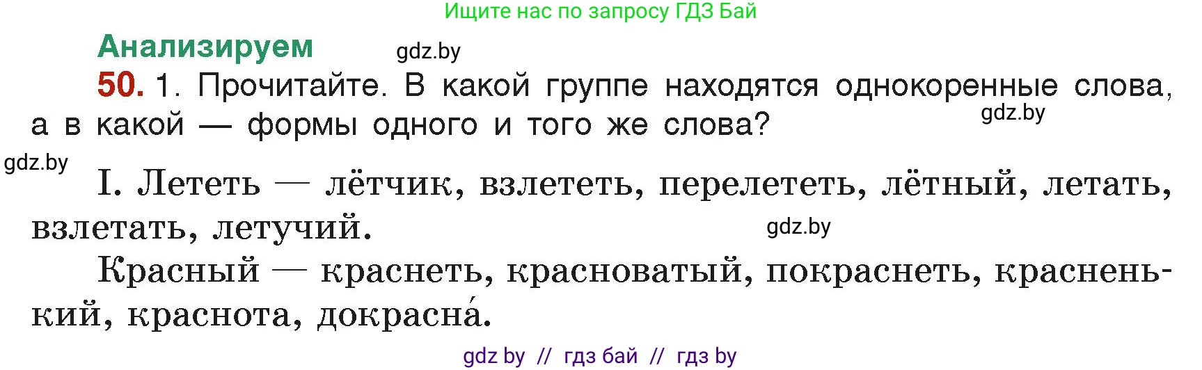 Русский язык, 6 класс Учебник, авторы: Мурина Лариса Александровна, Леонович Валентина Леонидовна, Жадейко Жанна Фёдоровна, Таяновская Ирина Владимировна, издательство Академия образования, Минск, 2026, страница 36, номер 50, Условие