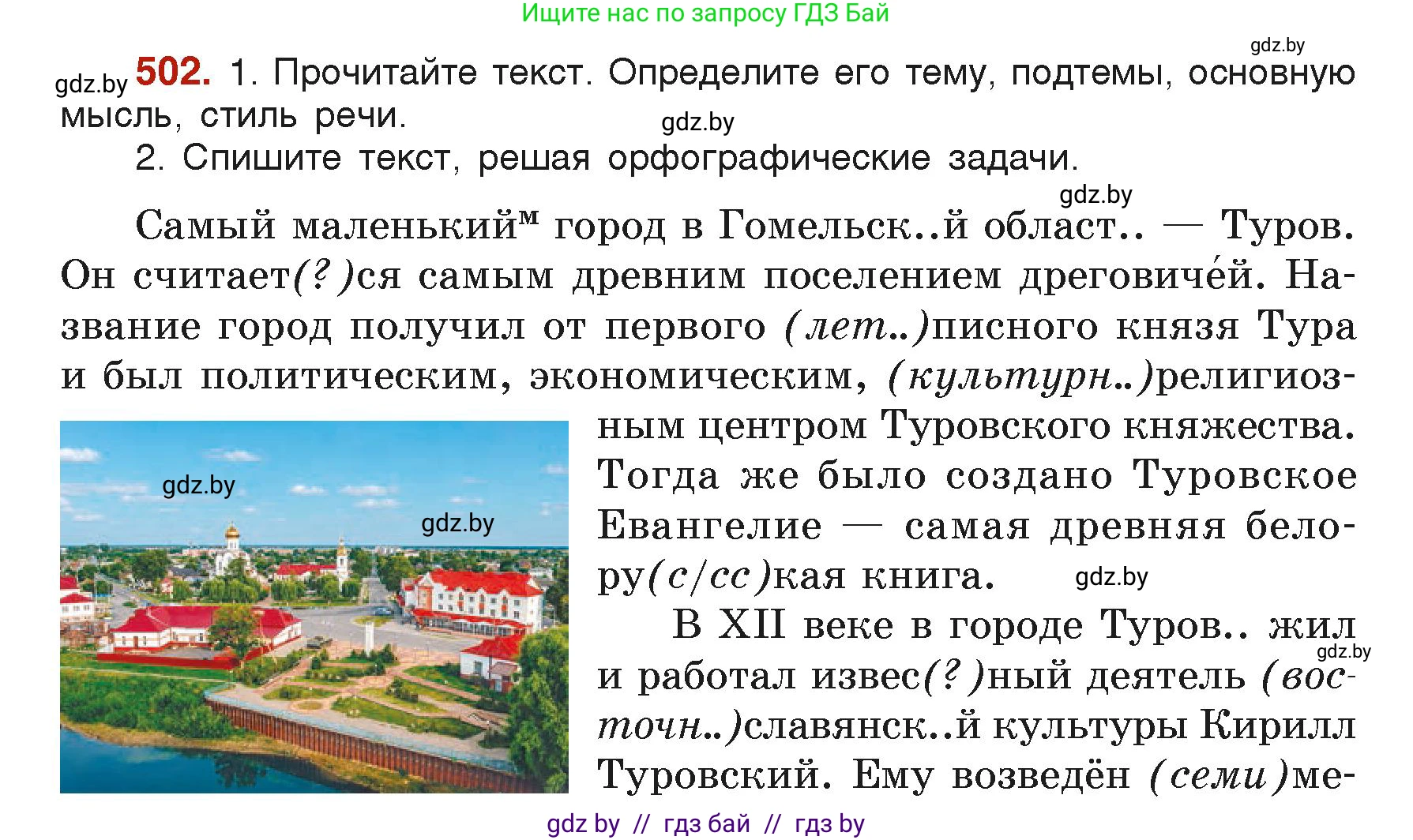 Русский язык, 6 класс Учебник, авторы: Мурина Лариса Александровна, Леонович Валентина Леонидовна, Жадейко Жанна Фёдоровна, Таяновская Ирина Владимировна, издательство Академия образования, Минск, 2026, страница 248, номер 502, Условие