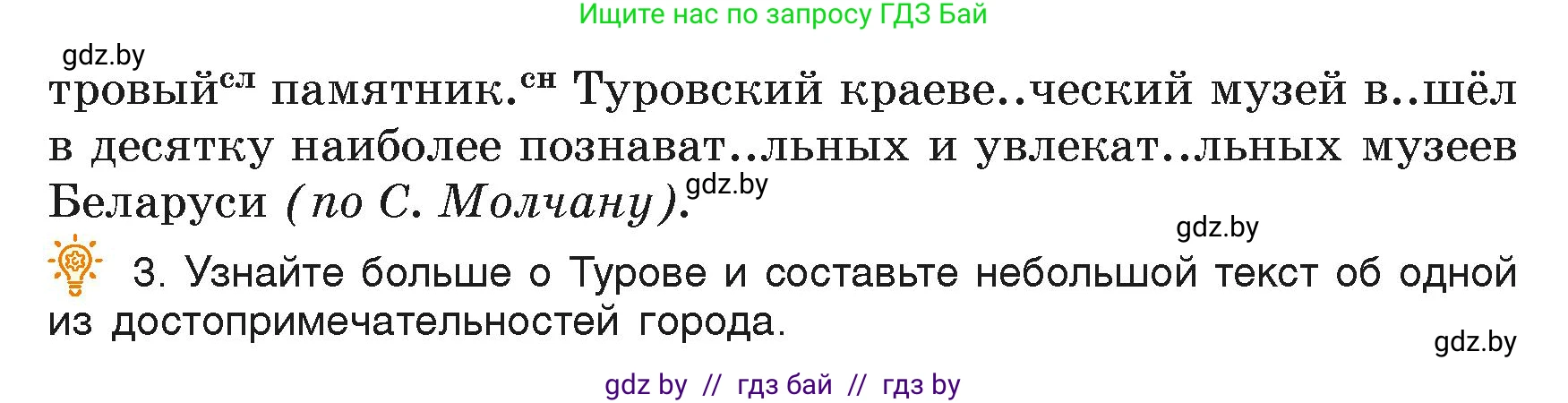 Русский язык, 6 класс Учебник, авторы: Мурина Лариса Александровна, Леонович Валентина Леонидовна, Жадейко Жанна Фёдоровна, Таяновская Ирина Владимировна, издательство Академия образования, Минск, 2026, страница 248, номер 502, Условие (продолжение 2)