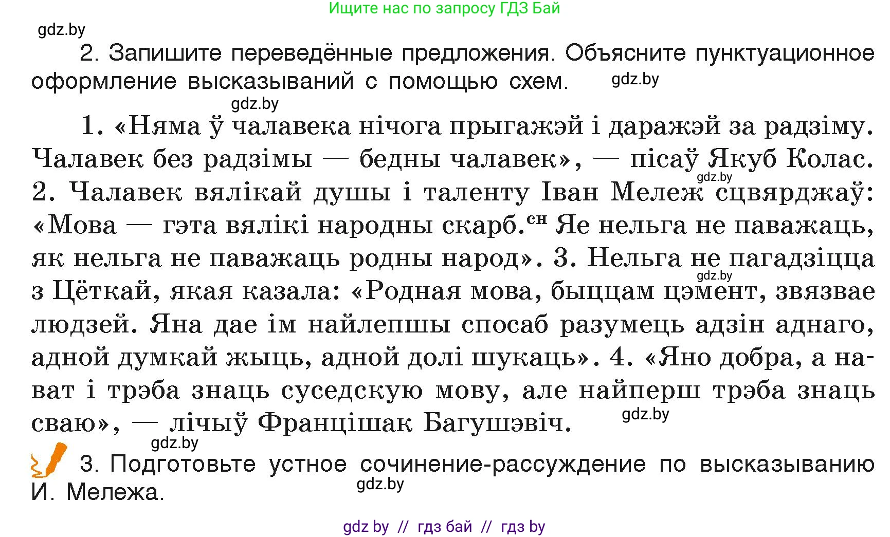 Русский язык, 6 класс Учебник, авторы: Мурина Лариса Александровна, Леонович Валентина Леонидовна, Жадейко Жанна Фёдоровна, Таяновская Ирина Владимировна, издательство Академия образования, Минск, 2026, страница 249, номер 504, Условие (продолжение 2)