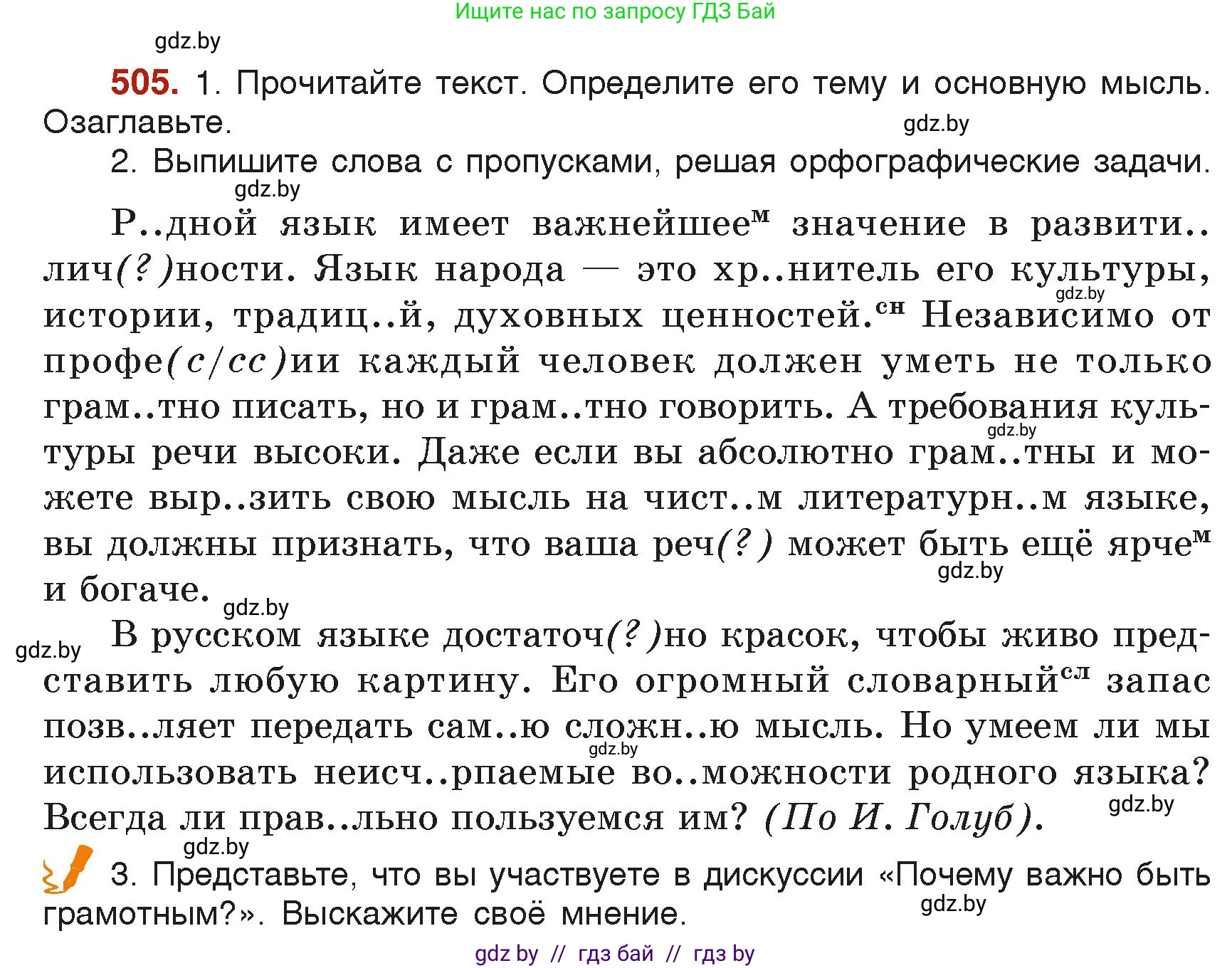 Русский язык, 6 класс Учебник, авторы: Мурина Лариса Александровна, Леонович Валентина Леонидовна, Жадейко Жанна Фёдоровна, Таяновская Ирина Владимировна, издательство Академия образования, Минск, 2026, страница 250, номер 505, Условие
