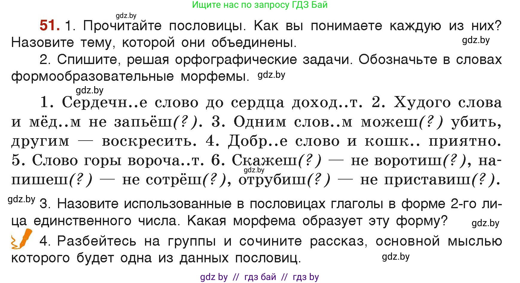 Русский язык, 6 класс Учебник, авторы: Мурина Лариса Александровна, Леонович Валентина Леонидовна, Жадейко Жанна Фёдоровна, Таяновская Ирина Владимировна, издательство Академия образования, Минск, 2026, страница 37, номер 51, Условие
