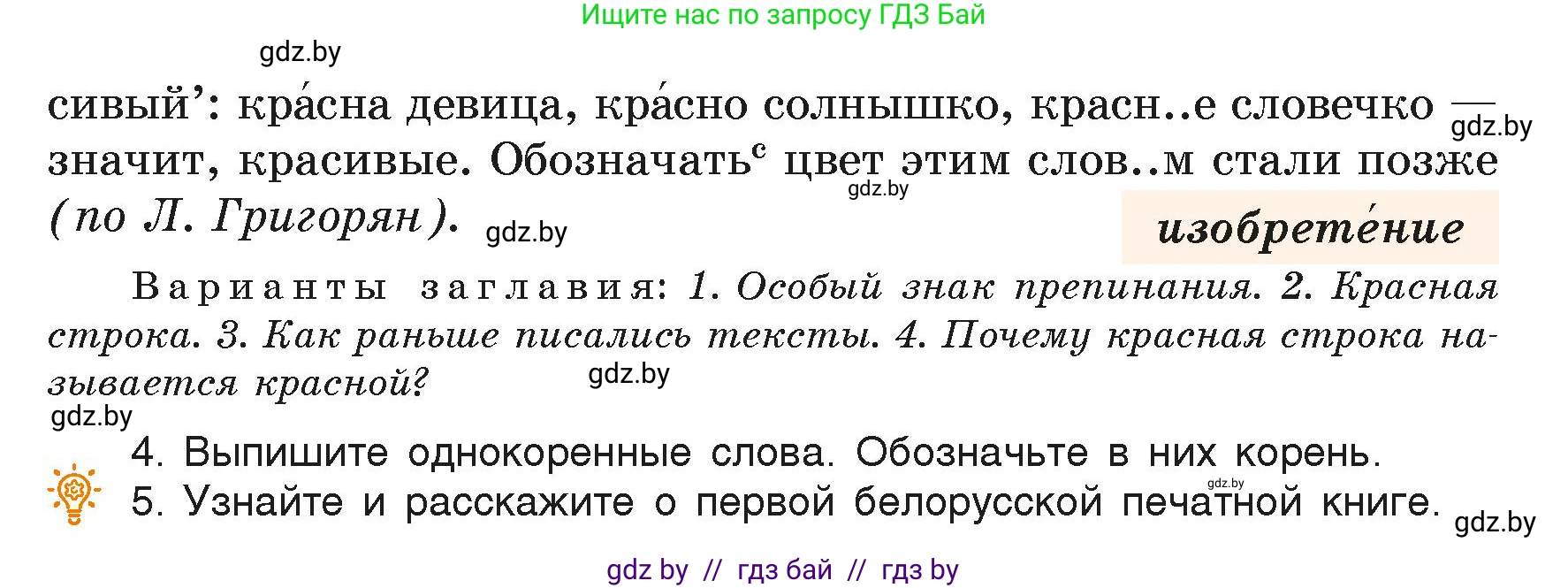 Русский язык, 6 класс Учебник, авторы: Мурина Лариса Александровна, Леонович Валентина Леонидовна, Жадейко Жанна Фёдоровна, Таяновская Ирина Владимировна, издательство Академия образования, Минск, 2026, страница 38, номер 53, Условие (продолжение 2)