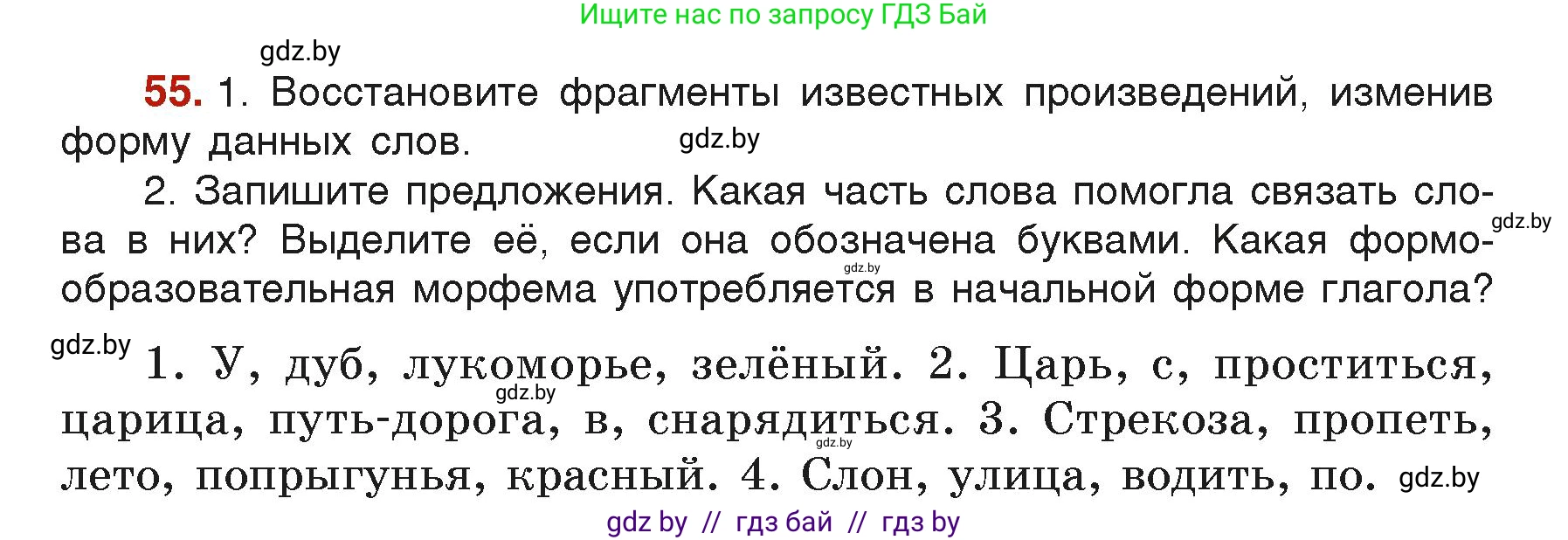 Русский язык, 6 класс Учебник, авторы: Мурина Лариса Александровна, Леонович Валентина Леонидовна, Жадейко Жанна Фёдоровна, Таяновская Ирина Владимировна, издательство Академия образования, Минск, 2026, страница 39, номер 55, Условие