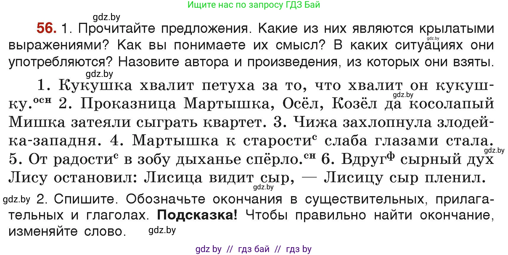 Русский язык, 6 класс Учебник, авторы: Мурина Лариса Александровна, Леонович Валентина Леонидовна, Жадейко Жанна Фёдоровна, Таяновская Ирина Владимировна, издательство Академия образования, Минск, 2026, страница 40, номер 56, Условие