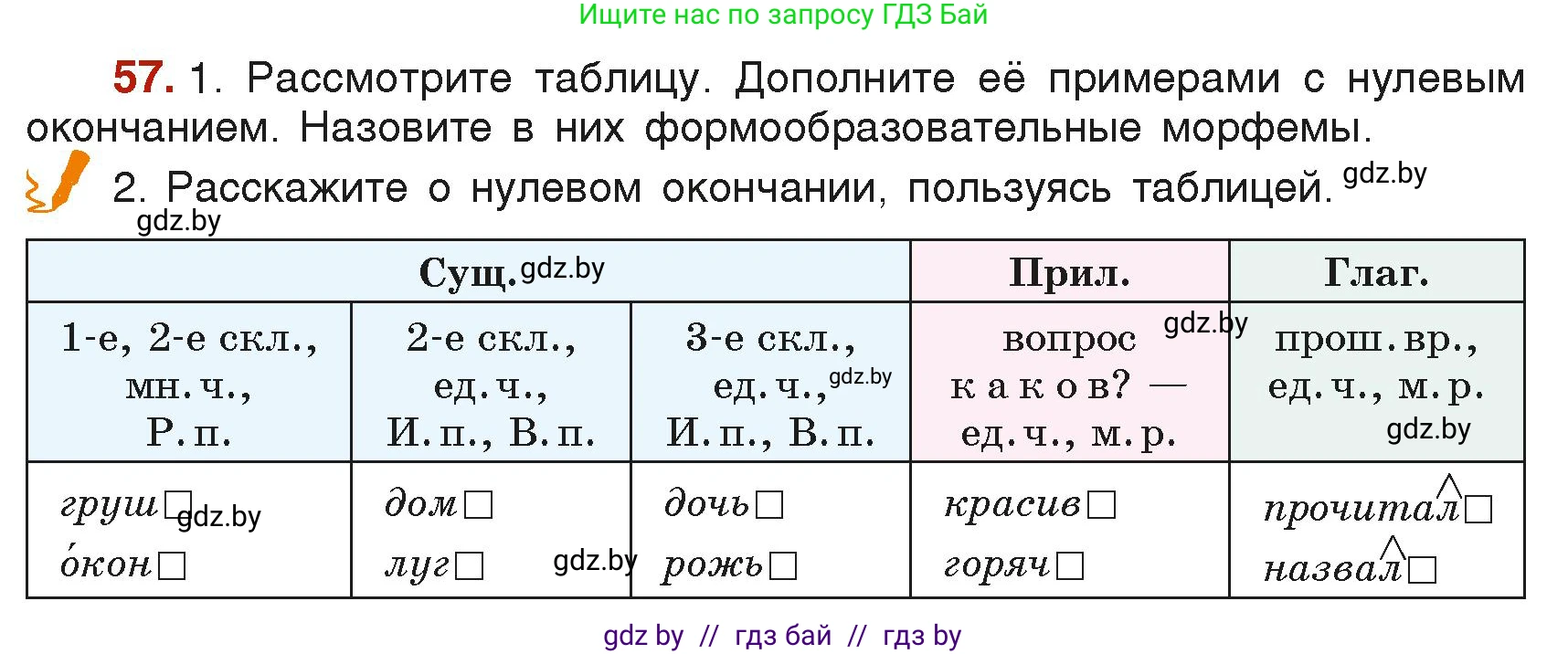 Русский язык, 6 класс Учебник, авторы: Мурина Лариса Александровна, Леонович Валентина Леонидовна, Жадейко Жанна Фёдоровна, Таяновская Ирина Владимировна, издательство Академия образования, Минск, 2026, страница 40, номер 57, Условие